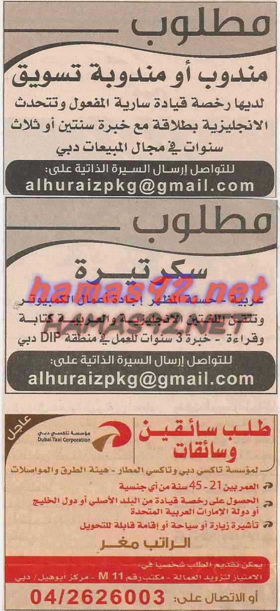 وظائف شاغرة فى جريدة الخليج الامارات الخميس 09-04-2015 %D8%A7%D9%84%D8%AE%D9%84%D9%8A%D8%AC%2B2