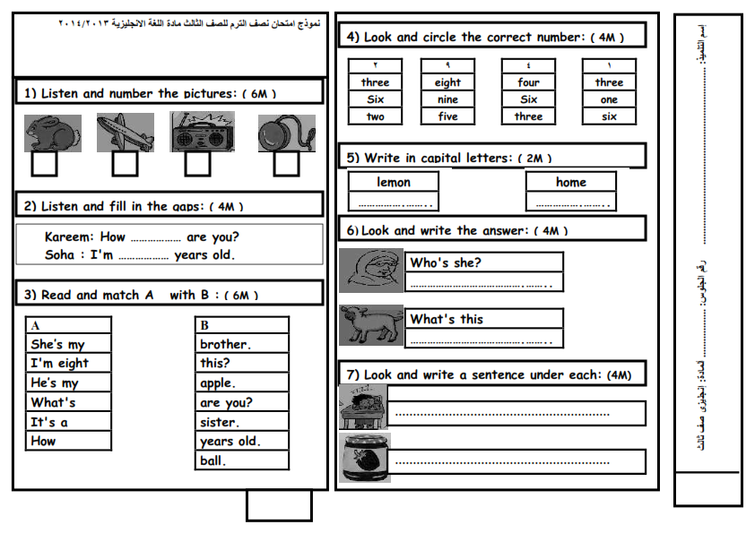  احدث امتحان ميدترم للصف الثالث Time For English 3 - 2014 3_001