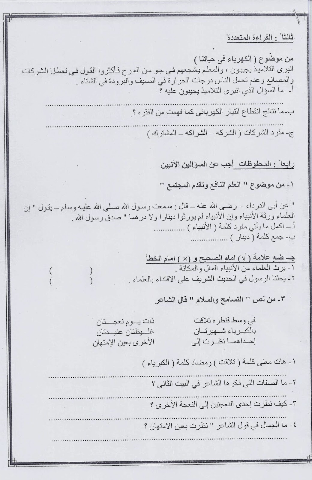 امتحانات الاسكندرية 2015 - امتحان اللغة العربية والدين للصف الخامس الابتدائى نصف العام 2015 Scan0097