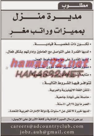 وظائف خالية من جريدة الاتحاد الامارات السبت 11-10-2014 %D8%A7%D9%84%D8%A7%D8%AA%D8%AD%D8%A7%D8%AF