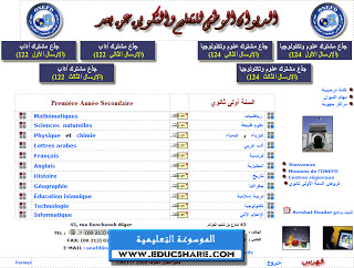 قرص دروس السنة الأولى ثانوي للجذعين و لجميع المواد ONEFD-1AS-NEWPRO_00_www.educshare.com