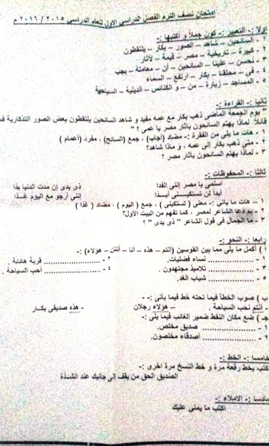 لغة عربية: امتحانات الميدترم1-2016 للصف الرابع الابتدائى "20 امتحان اون لاين" 9