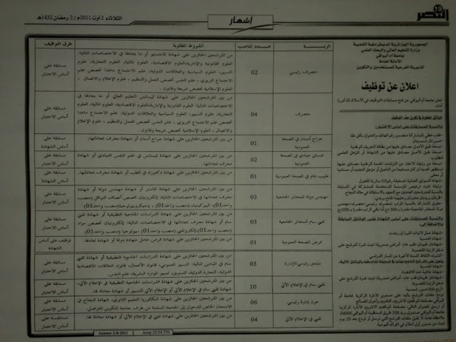  توظيف في جامعة أم البواقي تفتح 40 منصب عمل في مجالات مختلفة. 00000.0