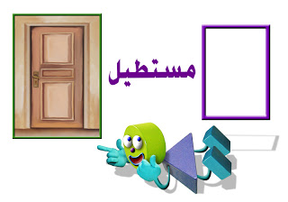 اسماء الاشكال الهندسية بالانجليزية 208769_11314177497