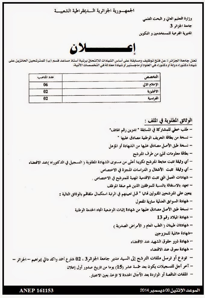  اعلان توظيف و عمل جامعة الجزائر-3- ديسمبر 2014 %D8%AC%D8%A7%D9%85%D8%B9%D8%A9%2B%D8%A7%D9%84%D8%AC%D8%B2%D8%A7%D8%A6%D8%B1-3-