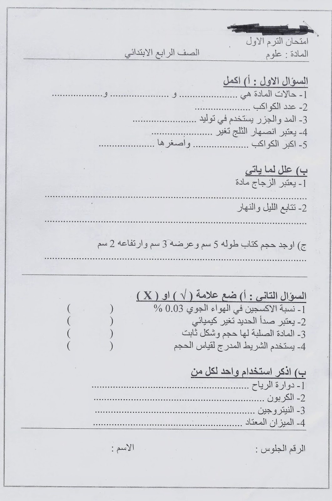 امتحانات الاسكندرية 2015 - امتحان العلوم للصف الرابع الابتدائى نصف العام 2015 Scan0092