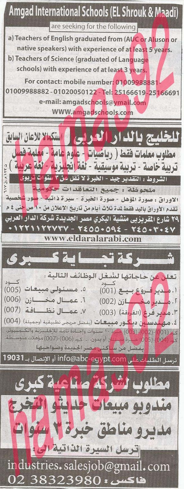 وظائف خالية فى جريدة الاهرام الجمعة 26-07-2013 4