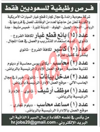 اعلانات وظائف شاغرة من جريدة الرياض الاثنين 23\1\2012  1