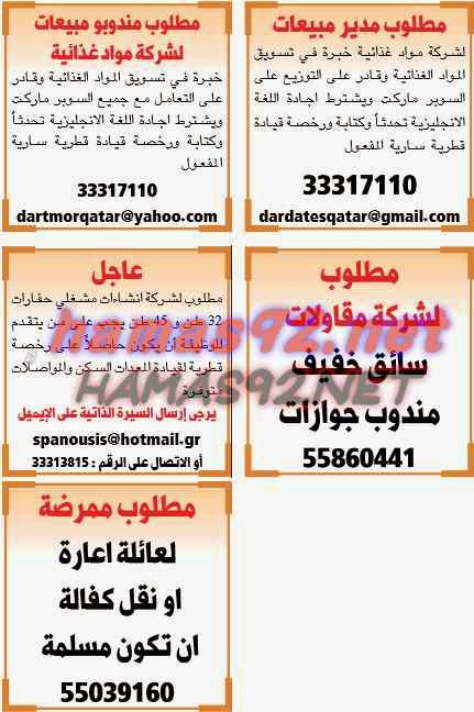 وظائف خالية من الصحف القطرية الاربعاء 24-12-2014 %D8%A7%D9%84%D8%B4%D8%B1%D9%82%2B%D8%A7%D9%84%D9%88%D8%B3%D9%8A%D8%B7%2B4