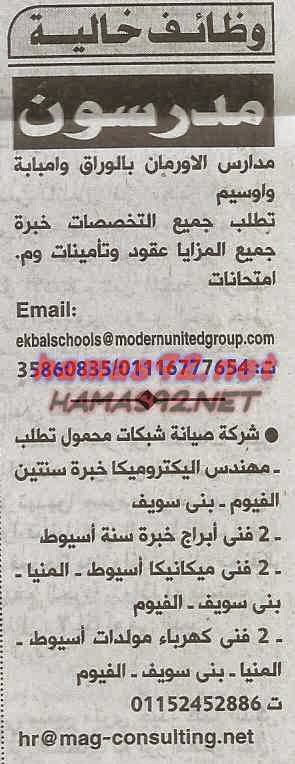 وظائف خالية من جريدة الاهرام السبت 29-11-2014 %D8%A7%D9%84%D8%A7%D9%87%D8%B1%D8%A7%D9%85