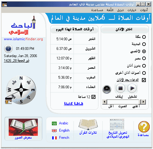 تحميل برنامج الاذان للايفون و للاندرويد %D8%A7%D8%B0%D8%A7%D9%86