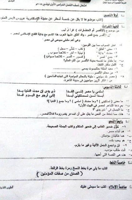  لغة عربية: امتحانات الميدترم1-2016 للصف الرابع الابتدائى "20 امتحان اون لاين" 36