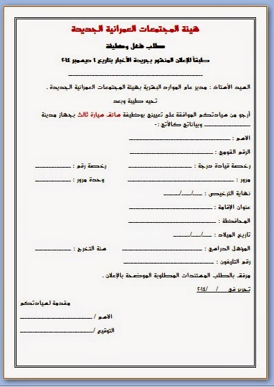 هيئة المجتمعات العمرانية الجديدة - تعلن عن حاجتها لـ 100 سائق - مصر  5-12-2014 %D8%B7%D9%84%D8%A8%2B%D8%B4%D8%BA%D9%84%2B%D9%88%D8%B8%D9%8A%D9%81%D8%A9%2B-%2B%D9%87%D9%8A%D8%A6%D8%A9%2B%D8%A7%D9%84%D9%85%D8%AC%D8%AA%D9%85%D8%B9%D8%A7%D8%AA%2B%D8%A7%D9%84%D8%B9%D9%85%D8%B1%D8%A7%D9%86%D9%8A%D8%A9%2B%D8%A7%D9%84%D8%AC%D8%AF%D9%8A%D8%AF%D8%A9