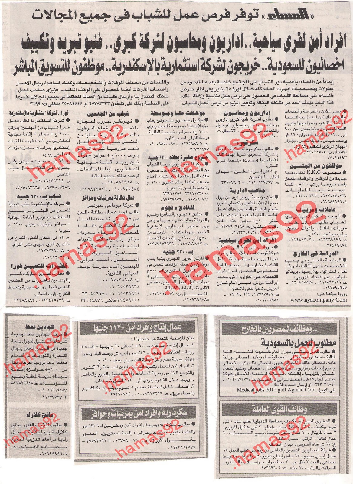 اعلانات وظائف  جريدة المساء الثلاثاء 17\1\2012  Picture