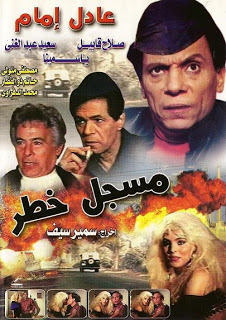 فيلم مسجل خطر عادل امام حصريا 1n1bnfwlws00ojnb25x8