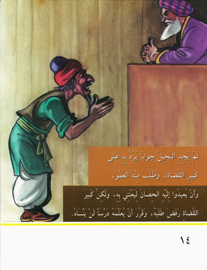 "جرس العدالة" قصة للأطفال بقلم: محمد سلام جميعان  14