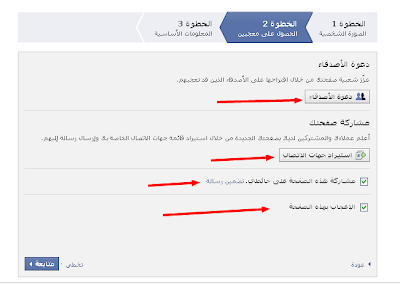 صنع صفحة على الفيسبوك 3