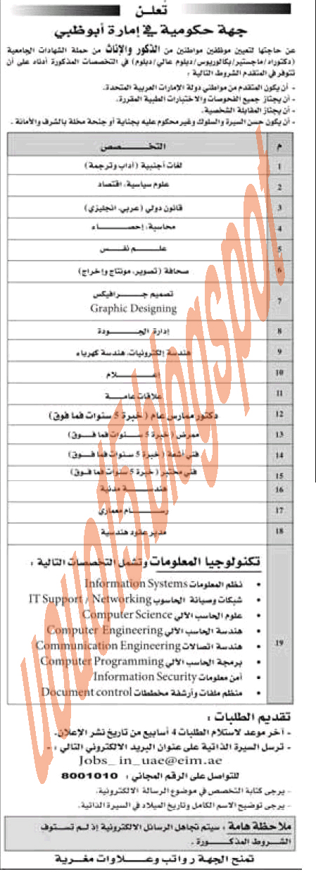 وظائف الامارات - وظائف جريدة الاتحاد السبت 16 يوليو 2011 1