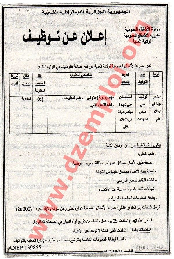 إعلان توظيف في مديرية الأشغال العمومية لولاية المدية أوت 2014  Medea%2B2