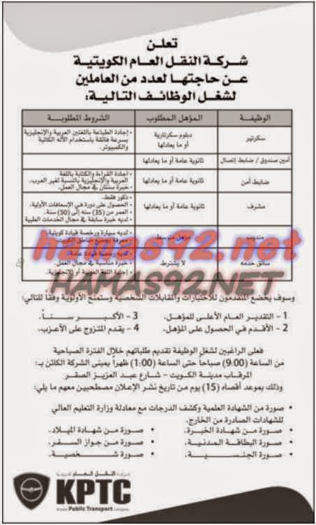 وظائف خالية من الصحف الكويتية الاربعاء 04-03-2015 %D8%A7%D9%84%D8%B1%D8%A7%D9%89%2B2