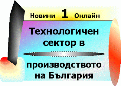 Какво е производство и как се организира и управлява? Tehnologichen_sektor_v_proizvodstvoto