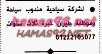 وظائف خالية فى جريدة الاهرام الاثنين 03-11-2014 %D8%A7%D9%84%D8%A7%D9%87%D8%B1%D8%A7%D9%85%2B3