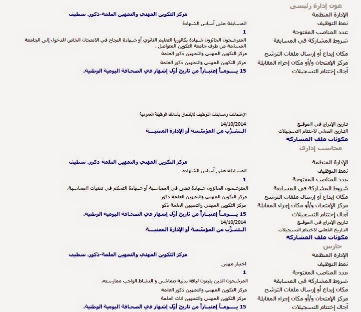 اعلانات توظيف و عمل مركز التكوين المهني العلمة سطيف أكتوبر 2014 %D9%85%D8%B1%D9%83%D8%B2%2B%D8%A7%D9%84%D8%AA%D9%83%D9%88%D9%8A%D9%86%2B%D8%A7%D9%84%D9%85%D9%87%D9%86%D9%8A%2B%D8%A7%D9%84%D8%B9%D9%84%D9%85%D8%A9%2B%D8%B3%D8%B7%D9%8A%D9%81