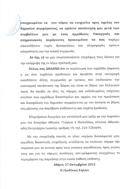 600 ΔΙΣ ΔΟΛΛΑΡΙΑ ΚΑΤΑΤΕΘΗΚΑΝ ΑΠΟ 28/9/12 ΣΤΟ ΟΝΟΜΑ ΤΗΣ ΕΛΛΗΝΙΚΗΣ ΔΗΜΟΚΡΑΤΙΑΣ ΚΑΙ Η ΑΠΟΦΑΣΗ ΕΛΛΗΝΙΚΗΣ ΔΙΚΑΙΟΣΥΝΗΣ 67650/13 8