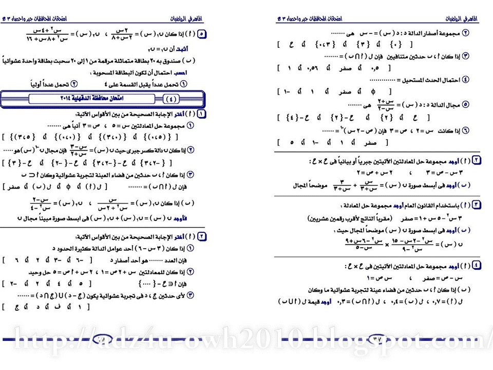 ننشر امتحانات المحافظات فى الجبر والإحصاء للفصل الدراسى الثانى للصف الثالث الإعدادى من موقع الماهر للرياضيات Slide3