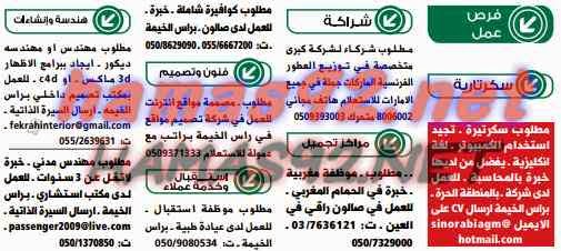 وظائف خالية من جريدة الوسيط راس الخيمة الامارات السبت 18-04-2015 %D9%88%D8%B3%D9%8A%D8%B7%2B%D8%B1%D8%A7%D8%B3%2B%D8%A7%D9%84%D8%AE%D9%8A%D9%85%D8%A9%2B2