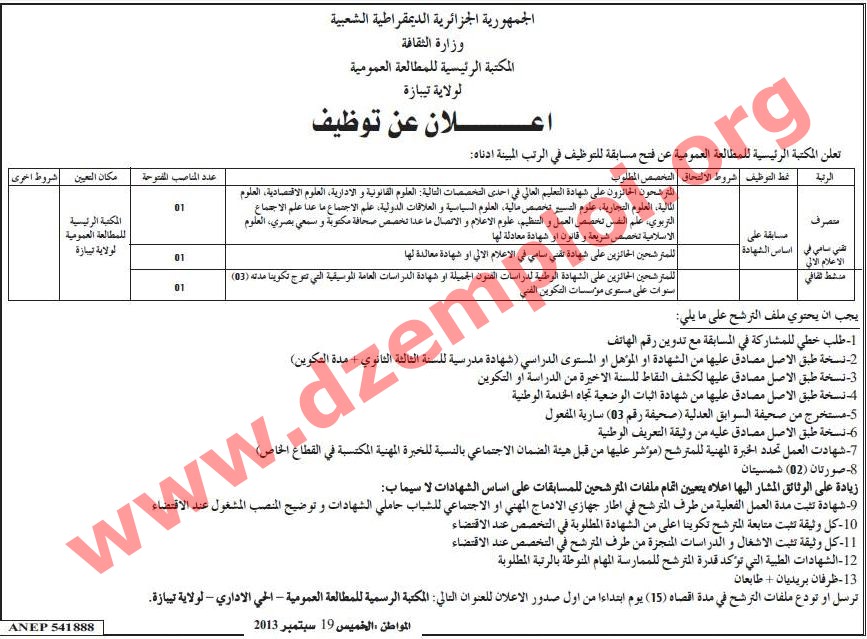 إعلان مسابقة توظيف في المكتبة الرئيسية للمطالعة العمومية ولاية تيبازة سبتمبر 2013 Tipaza