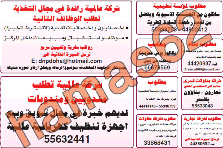 وظائف قطر - وظائف صحيفه الشرق الوسيط - الثلاثاء 2 اغسطس 2011  2