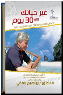 كتاب المدرب العالمي د ابراهيم الفقي غير حياتك في 30 يوم 9837264