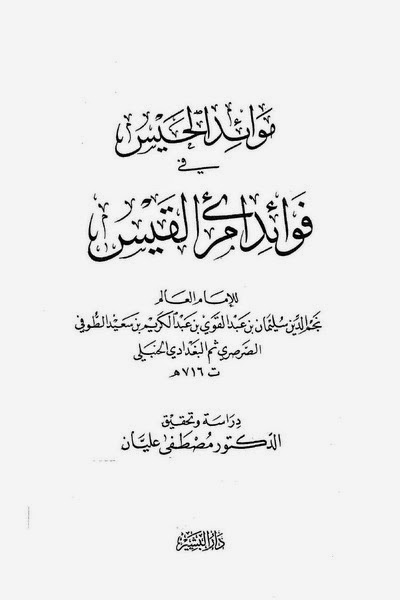 موائد الحيس في فوائد امرئ القيس - تحقيق مصطفى عليان %D9%85%D9%88%D8%A7%D8%A6%D8%AF%2B%D8%A7%D9%84%D8%AD%D9%8A%D8%B3%2B%D9%81%D9%8A%2B%D9%81%D9%88%D8%A7%D8%A6%D8%AF%2B%D8%A7%D9%85%D8%B1%D8%A6%2B%D8%A7%D9%84%D9%82%D9%8A%D8%B3%2B-%2B%D8%AA%D8%AD%D9%82%D9%8A%D9%82%2B%D9%85%D8%B5%D8%B7%D9%81%D9%89%2B%D8%B9%D9%84%D9%8A%D8%A7%D9%86