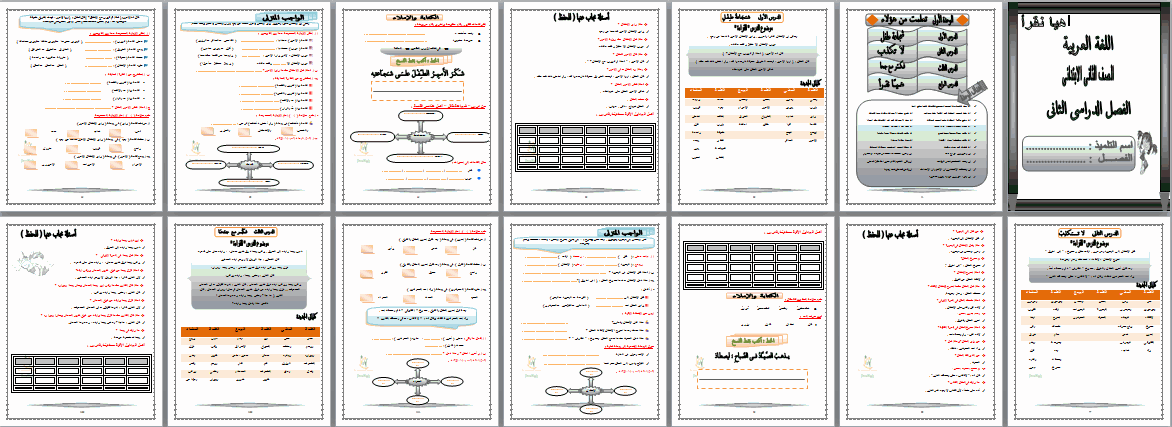 بوكليت 2015 في اللغة العربية للصف الثاني الابتدائي الترم الثاني (101 ورقة وورد كل الدروس شرح ممتاز بالقرائية + ملحق المراجعة النهائية وتدريبات القرائية) %D8%A8%D9%88%D9%83%D9%84%D9%8A%D8%AA%2B%D8%A7%D9%84%D9%85%D8%A7%D8%A6%D8%A9%2B%D9%88%D8%B1%D9%82%D8%A9%2B%D9%88%D9%88%D8%B1%D8%AF%2B%D8%A7%D9%84%D8%A7%D8%AD%D8%AF%D8%AB%2B%D9%88%D8%A7%D9%84%D8%A7%D9%82%D9%88%D9%8A%2B%D8%B4%D8%B1%D8%AD%2B%D9%88%D8%AA%D8%AF%D8%B1%D9%8A%D8%A8%D8%A7%D8%AA%2B%D9%88%D9%85%D8%B1%D8%A7%D8%AC%D8%B9%D8%A9%2B%D9%85%D9%86%D9%87%D8%AC%2B%D8%A7%D9%84%D9%84%D8%BA%D8%A9%2B%D8%A7%D9%84%D8%B9%D8%B1%D8%A8%D9%8A%D8%A9%2B%D9%84%D9%84%D8%B5%D9%81%2B%D8%A7%D9%84%D8%AB%D8%A7%D9%86%D9%8A%2B%D8%A7%D9%84%D8%A7%D8%A8%D8%AA%D8%AF%D8%A7%D8%A6%D9%8A%2B%D8%A7%D9%84%D9%81%D8%B5%D9%84%2B%D8%A7%D9%84%D8%AF%D8%B1%D8%A7%D8%B3%D9%89%2B%D8%A7%D9%84%D8%AB%D8%A7%D9%86%D9%89%2B2015