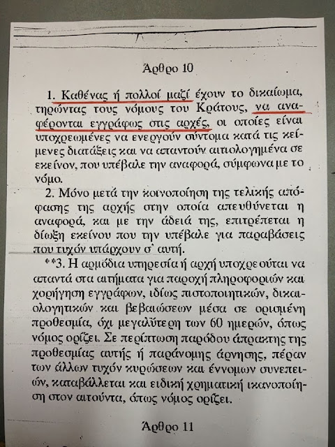 600 ΔΙΣ ΔΟΛΛΑΡΙΑ ΚΑΤΑΤΕΘΗΚΑΝ ΑΠΟ 28/9/12 ΣΤΟ ΟΝΟΜΑ ΤΗΣ ΕΛΛΗΝΙΚΗΣ ΔΗΜΟΚΡΑΤΙΑΣ ΚΑΙ Η ΑΠΟΦΑΣΗ ΕΛΛΗΝΙΚΗΣ ΔΙΚΑΙΟΣΥΝΗΣ 67650/13 %CE%91%CE%A1%CE%98%CE%A1%CE%9F10