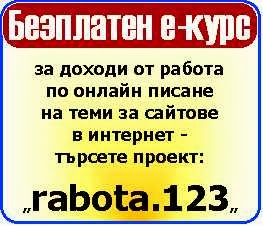 Работа Свищов Svi_kak_da_spechelia_dohod_rabota_v_kyshtna_obstanovka_systaviane_s_internet_na_temi_Svishtov