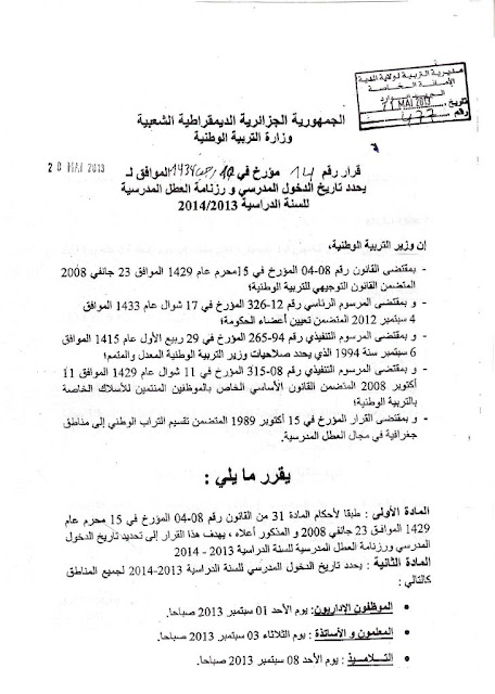 الدخول المدرسي 2014 للاساتذة بالجزائر Ouarsenis-ea2dbe66c0