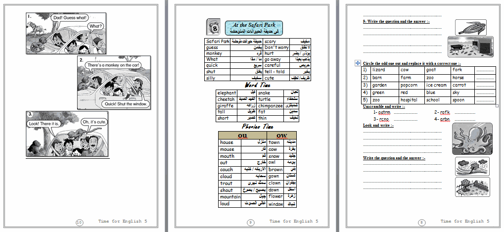 رائعة عملاق الانجليزية مستر شلبى فى منهج time for english الصف الخامس (49 ورقة وورد لن يخرج عنهم امتحان آخر العام 2014) 49