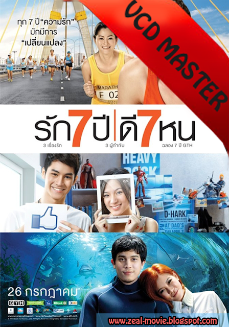 [One2up] 7th Anniversary Seven Something รัก 7 ปี ดี 7 หน [VCD Master] [พากย์ไทย]  2