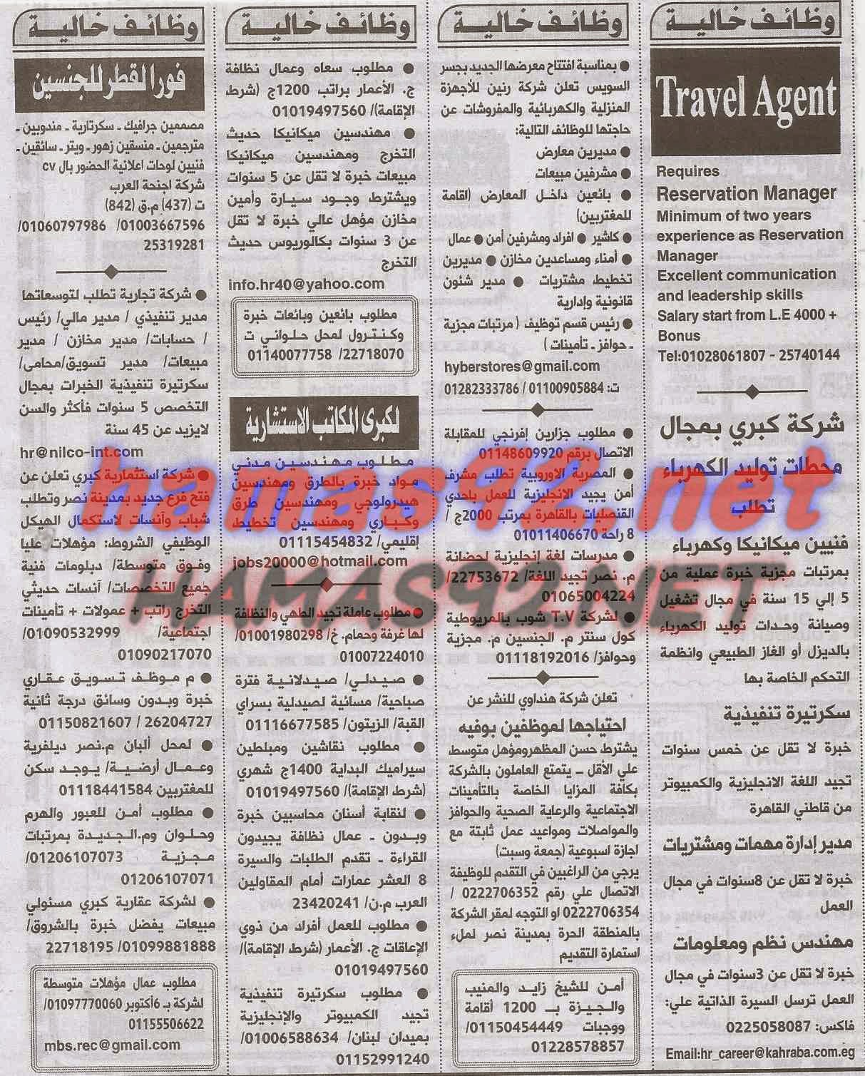 وظائف خالية فى جريدة الاهرام الجمعة 05-12-2014 %D9%88%D8%B8%D8%A7%D8%A6%D9%81%2B%D8%AC%D8%B1%D9%8A%D8%AF%D8%A9%2B%D8%A7%D9%87%D8%B1%D8%A7%D9%85%2B%D8%A7%D9%84%D8%AC%D9%85%D8%B9%D8%A9%2B23