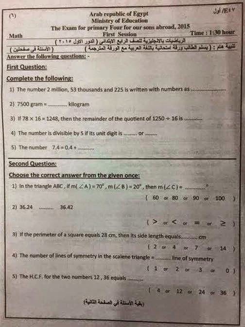  امتحانات أبنائنا فى الخارج (قطر) الدور الاول لعام 2015 - امتحان Maths للصف الرابع الابتدائى لغات %D8%A7%D9%85%D8%AA%D8%AD%D8%A7%D9%86%2BMaths%2B-%2B%D8%B1%D8%A7%D8%A8%D8%B9%D8%A9%2B%D8%A7%D8%A8%D8%AA%D8%AF%D8%A7%D8%A6%D9%8A%2B-%2B%D8%A7%D8%A8%D9%86%D8%A7%D8%A4%D9%86%D8%A7%2B%D9%81%D9%89%2B%D8%A7%D9%84%D8%AE%D8%A7%D8%B1%D8%AC%2B-%2B%D9%82%D8%B7%D8%B1%2B-%2B%D8%AF%D9%88%D8%B1%2B%D8%A7%D9%88%D9%84%2B2015