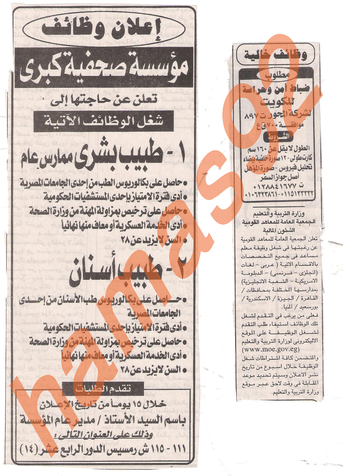 وظائف خالية من جريدة الجمهورية الخميس 28 يوليو 2011 Picture