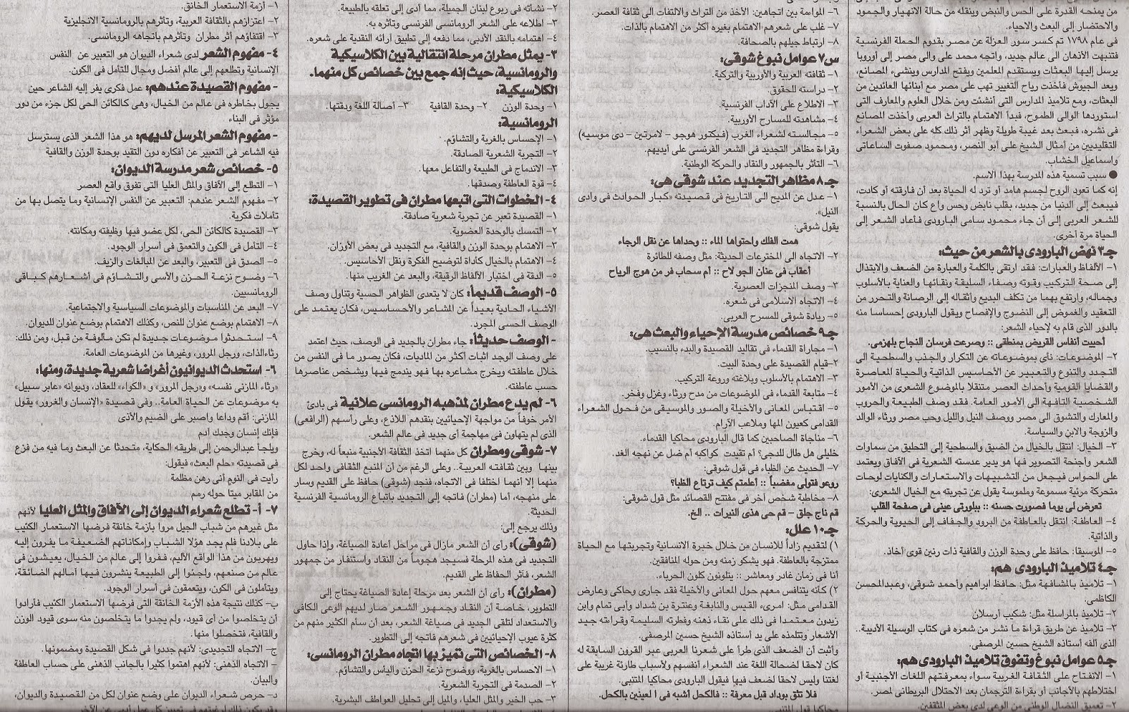  نشر اول مراجعات ادب ثالثة ثانوى 2015 ــ ملحق الجمهورية التعليمى12/4/2015 2%D8%A7%D9%84%D8%A3%D8%AF%D8%A8%2B%D9%84%D8%AB%D8%A7%D9%84%D8%AB%D8%A9%2B%D8%AB%D8%A7%D9%86%D9%88%D9%89