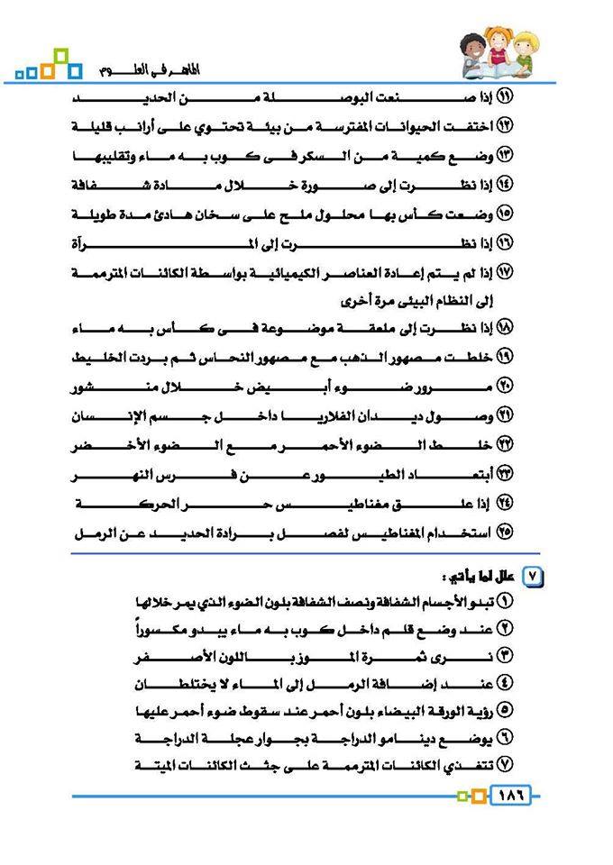 بالصور: مراجعة "نصف العام" علوم للصف الخامس الابتدائي - صفحة 1 20