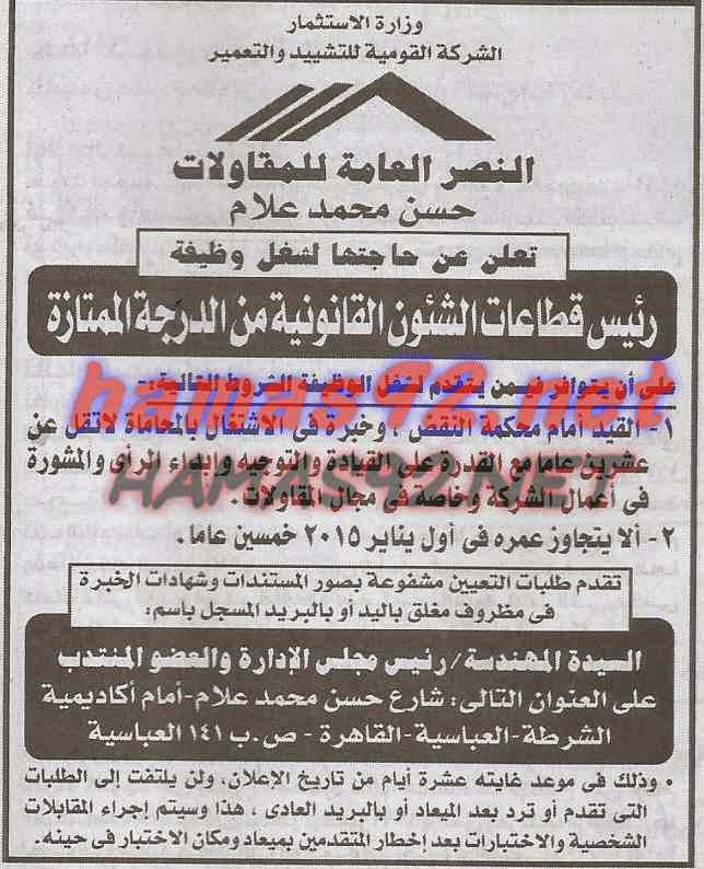 وظائف خالية فى جريدة الاهرام الاحد 12-10-2014 %D8%A7%D9%84%D8%A7%D9%87%D8%B1%D8%A7%D9%85%2B6