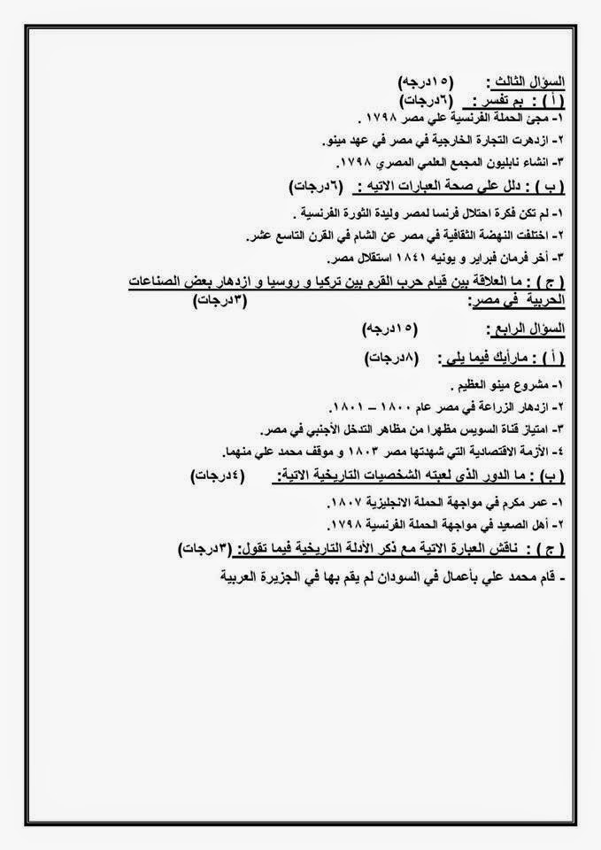 اقوى مراجعة واسئلة متوقعة فى التاريخ للثانوية العامة 10372789_780465051984265_1590275422226539016_n