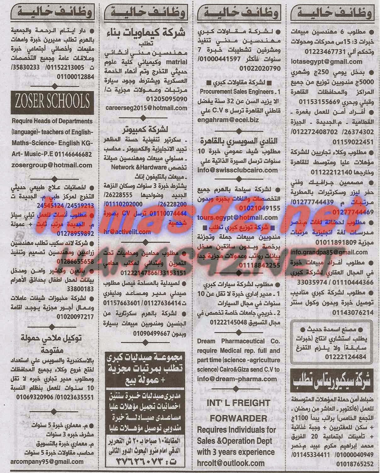 الاهرام - وظائف خالية فى جريدة الاهرام الجمعة 10-10-2014 %D9%88%D8%B8%D8%A7%D8%A6%D9%81%2B%D8%AC%D8%B1%D9%8A%D8%AF%D8%A9%2B%D8%A7%D9%87%D8%B1%D8%A7%D9%85%2B%D8%A7%D9%84%D8%AC%D9%85%D8%B9%D8%A9%2B9