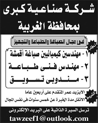 تجميع إعلانات طلب وظائف الشركات الهندسية داخل مصر من أهرام الجمعة 11-9-2015 2015-635775162849040552-904