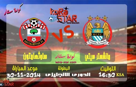  مشاهدة مباراة مانشستر سيتي وساوثهامبتون 30-11-2014 Manchester City v Southampton  10834039_299424763579829_821962735_n